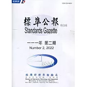 標準公報半月刊111年 第二期