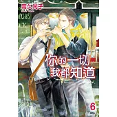 你的一切我都知道(06)