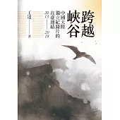 跨越峽谷：中國大陸獨立紀錄片的在臺連結(2013—2018)