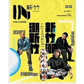 IN新竹：新竹潮.潮新竹