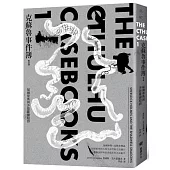 克蘇魯事件簿1：福爾摩斯與沙德維爾暗影