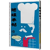 地味手帖NO.10 地方兼業：創造自己的在地交往