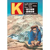 谷口治郎作品選 K -登山者-