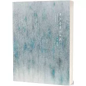 月影婆娑 你和我：林靖子畫集