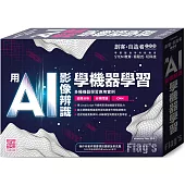 Flag’s 創客‧自造者工作坊 用 AI 影像辨識學機器學習