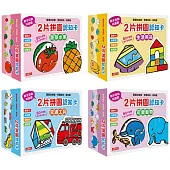 2片拼圖認知卡(新版)(4盒)(套)