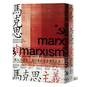 馬克思與馬克思主義