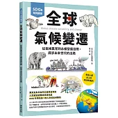 SDGs系列講堂 全球氣候變遷：從氣候異常到永續發展目標，謀求未來世代的出路