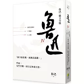 魯迅 雜文全集：《三閒集》《二心集》《南腔北調集》