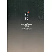 脫胎：第五屆臺灣青年陶藝獎雙年展