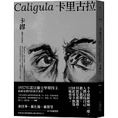 卡里古拉 【1957年諾貝爾文學獎得主描摹荒謬的經典代表作】