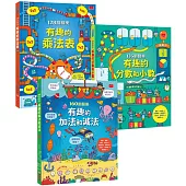 小學生必學加減乘除數學翻翻樂套書(博客來獨家)