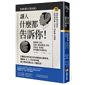 讓人什麼都告訴你!國際臥底專家教你輕鬆取得他人信任，對你掏心掏肺【暢銷新版】