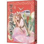 怪奇捷運物語1：妖狐轉生