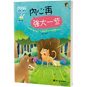 內心再強大一些