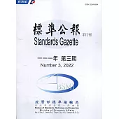 標準公報半月刊111年 第三期