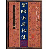 實驗玄真相法(POD)