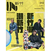 IN新竹012：給新竹男孩的勝利路時尚指南