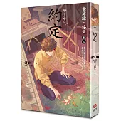 約定：案簿錄.浮生 卷三