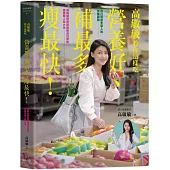 高敏敏教你這樣吃營養好、補最多、瘦最快!最權威營養師的餐桌日常和營養懶人包大全