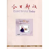 今日郵政770期111年2月