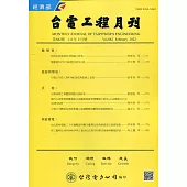 台電工程月刊第882期111/02