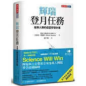 輝瑞登月任務：拯救人類的疫苗研發計畫