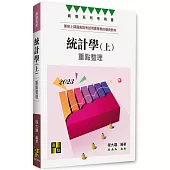 統計學(上)