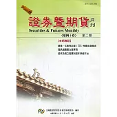 證券暨期貨月刊(40卷2期111/02)
