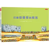 打開管風琴的祕密