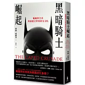 黑暗騎士崛起：蝙蝠俠全史與席捲全世界的宅文化