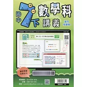 國中7下數學科講義