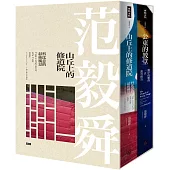 《山丘上的修道院》+《公東的教堂》10周年精裝典藏書盒版