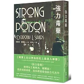 強力毒藥(溫西爵爺探案系列)