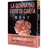 紙花女子