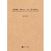 紀實攝影， 我的2019-2021：張守為作品