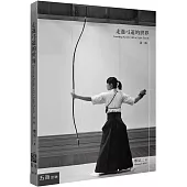 走進弓道的世界(二版)