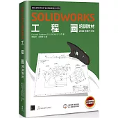 SOLIDWORKS工程圖培訓教材<2022>