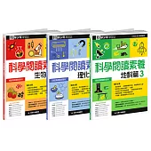 科學少年學習誌：科學閱讀素養套書 3