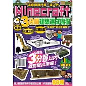 逼真建物秒蓋!達人的Minecraft3分鐘建築速成魔術