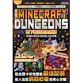出團啦!MINECRAFT DUNGEONS地下城打寶全秘錄