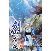 劍仙在此78