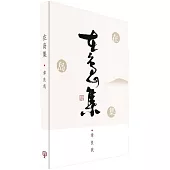 在島集(簡體書)