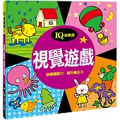 視覺遊戲(新版)