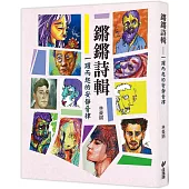 鏘鏘詩輯：一躍而起的安靜音律