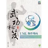 UML 物件導向 武功祕笈