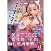 同人作家夢想著能夠角色扮演SEX 特裝版