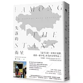 失落的衛星：深入中亞大陸的旅程