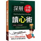 深層心理測驗讀心術