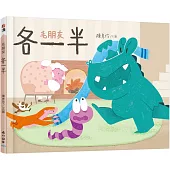 毛朋友：各一半